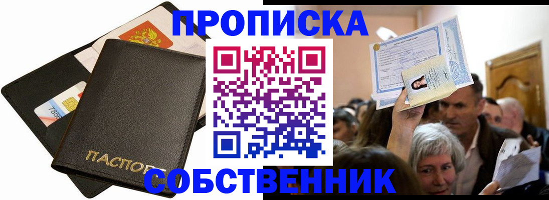 временная регистрация собственник в Снежинске