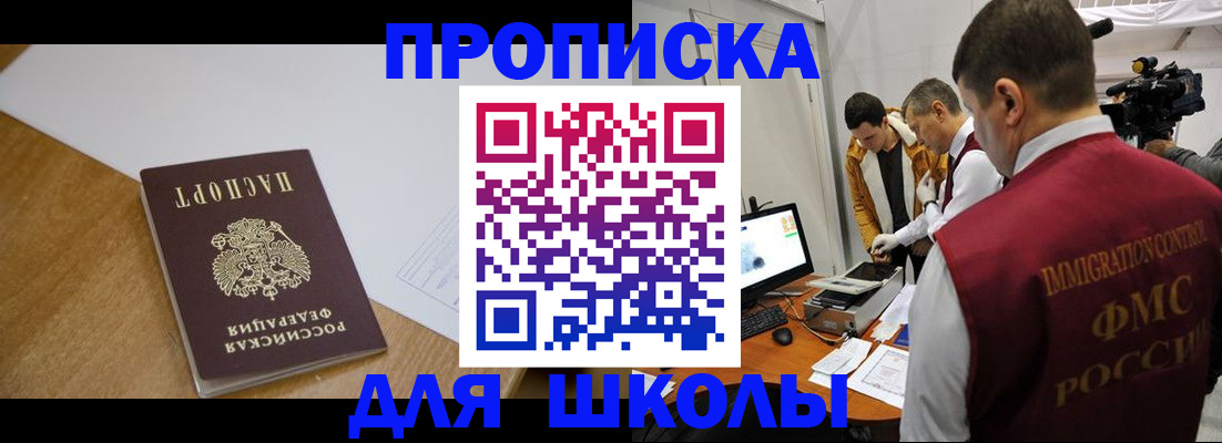 где прописаться в Снежинске